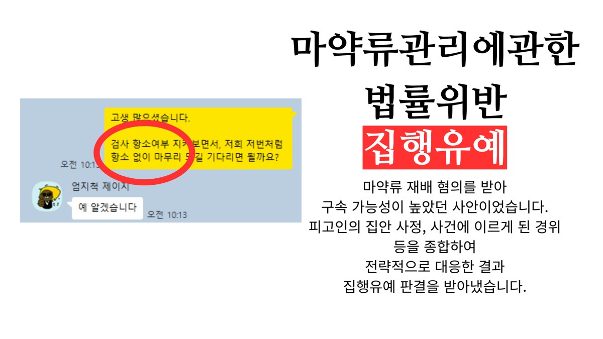 부산 마약 재배 집행유예 사례 — 허동진 변호사